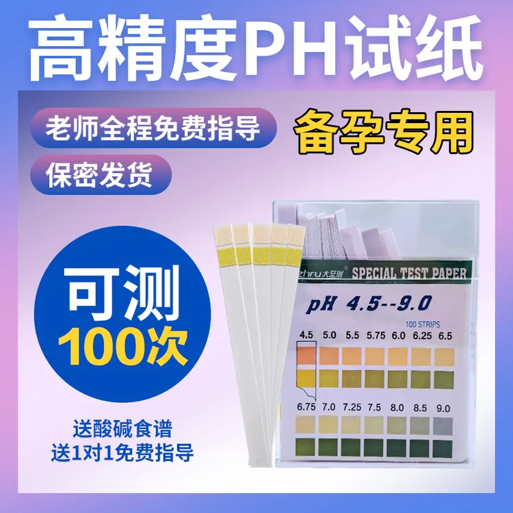 备蓝酸碱试纸测ph值精准粉酸性碱性值羊水唾液尿液ph酸碱试纸自检