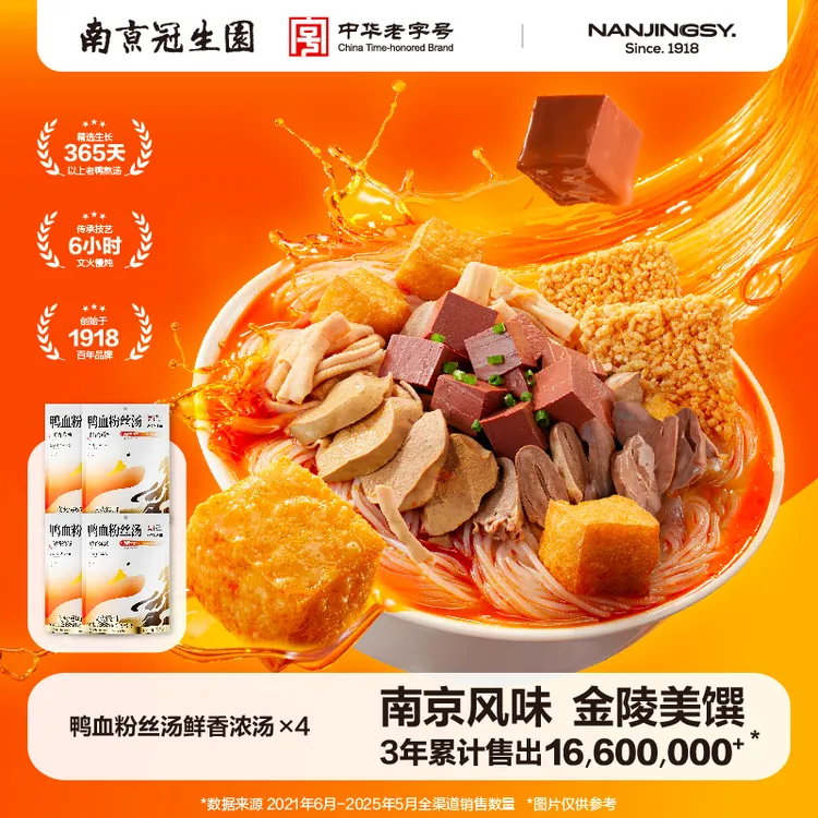 园 【达人专属】南京冠生园鲜香浓汤鸭血粉丝快捷美味米线早餐夜宵