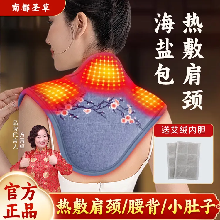南都圣草颈椎盐袋热敷包电加热海盐粗盐盐包艾灸艾草肩颈