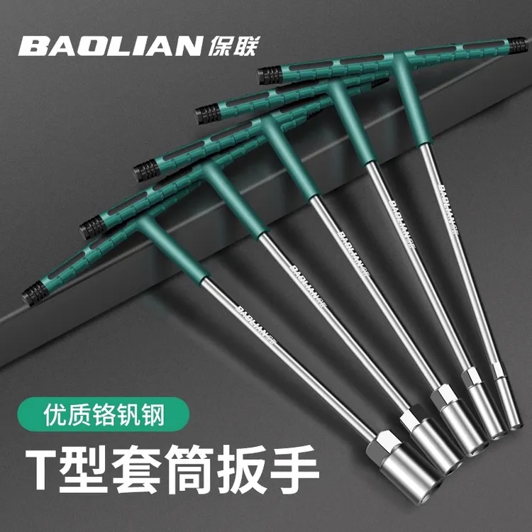 保联T字扳手丁字扳手加长T型套筒扳手外六角套筒扳手加厚耐用手动