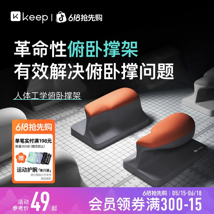 Keep多功能俯卧撑支架人体工学训练板辅助居家健身器材平板支撑商品图