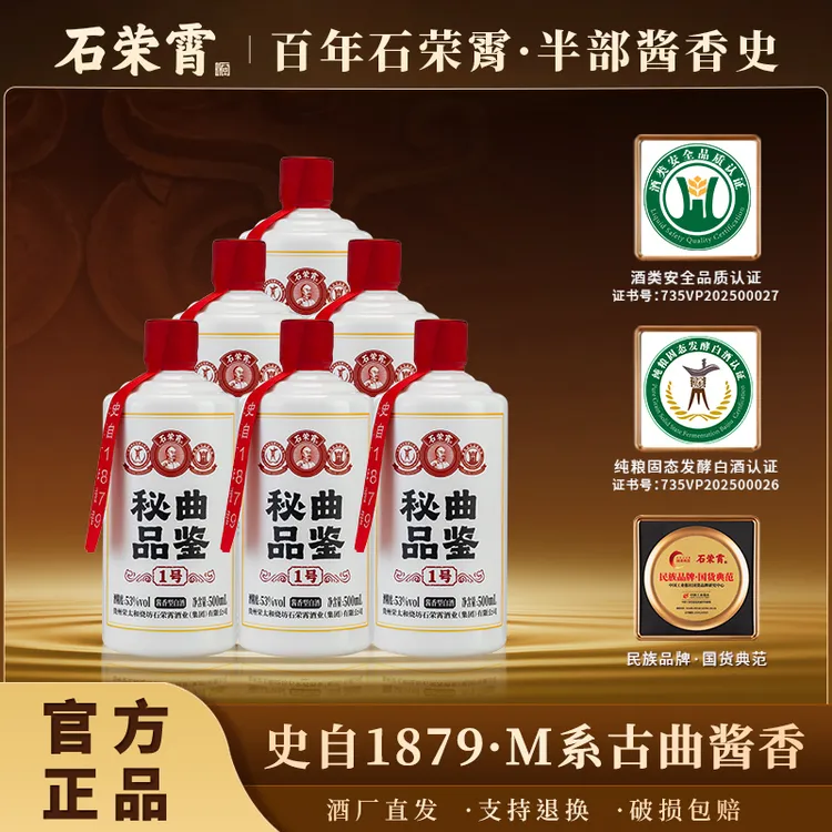 石荣霄【官旗正品】秘曲品鉴1号酱香型白酒53度500ml/瓶自饮53%Vol
