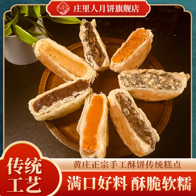 【单包】庄里人黄庄月饼正宗黄庄月饼老式手工月饼黄庄特产