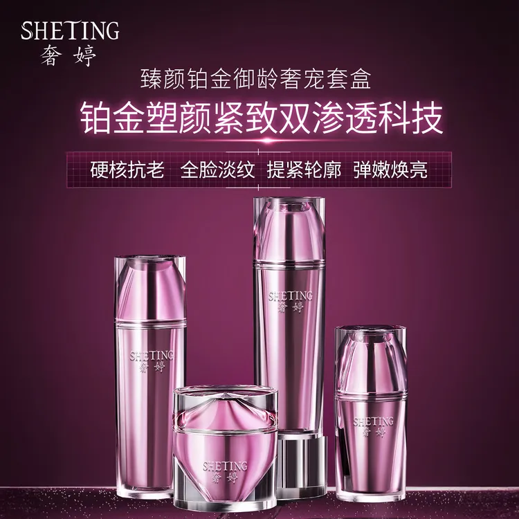 奢婷臻颜铂金御龄奢宠四件套护肤套装抗皱紧致促胶原