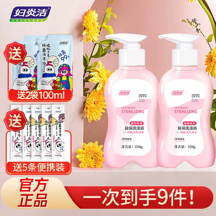 【达人专属】妇炎洁内衣内裤专用洗液温和亲肤去污去血渍婴幼儿家用