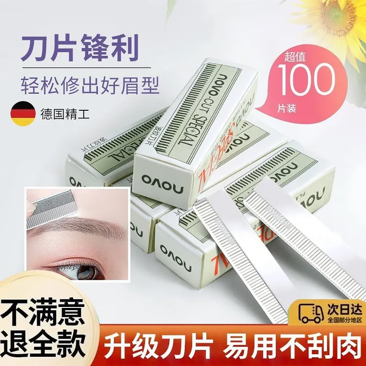 修眉刀片专用锋利刮眉刀刮眉套装化妆师初学者眉毛画眉神器剃眉刀