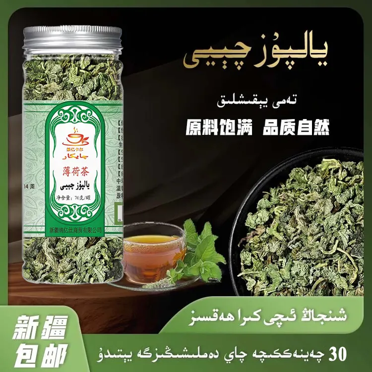 Yalpuz qay 薄荷茶70克可食用薄荷 yalpuz茶 网红干薄荷