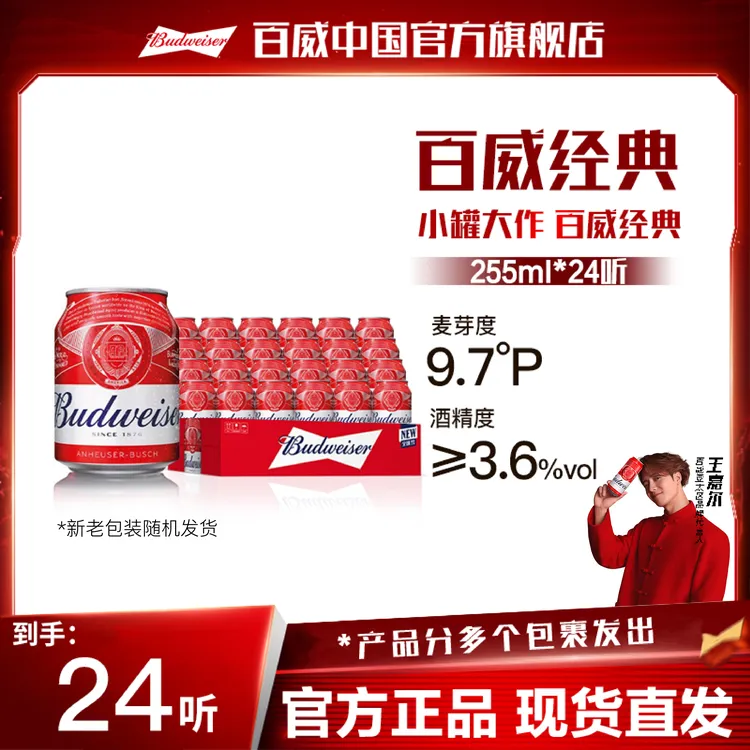 【官方旗舰店】百威TOPmini小红罐啤酒255ml*24听DR