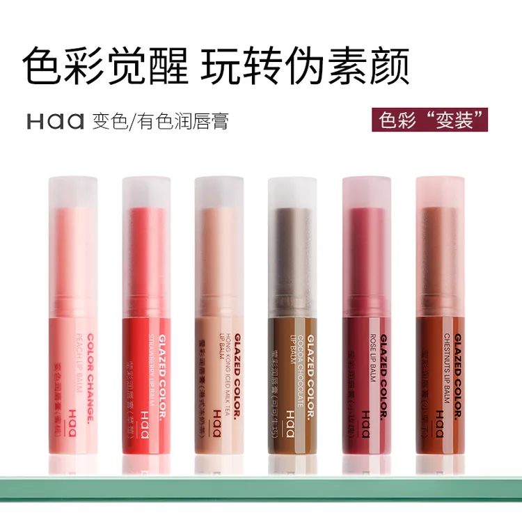 haa润唇膏凡士林变色保湿补水虾青素唇油膜淡唇纹口红男女