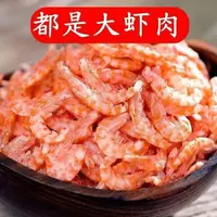 海鲜干货【去头去壳】纯虾肉 虾干 无皮  南极磷虾米虾米南极磷