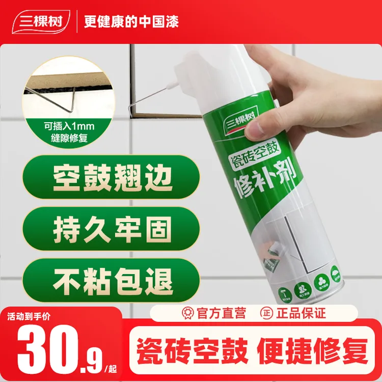 三棵树地砖空鼓专用胶墙地砖起翘缝隙修复注射填充瓶装强力粘合剂商品图