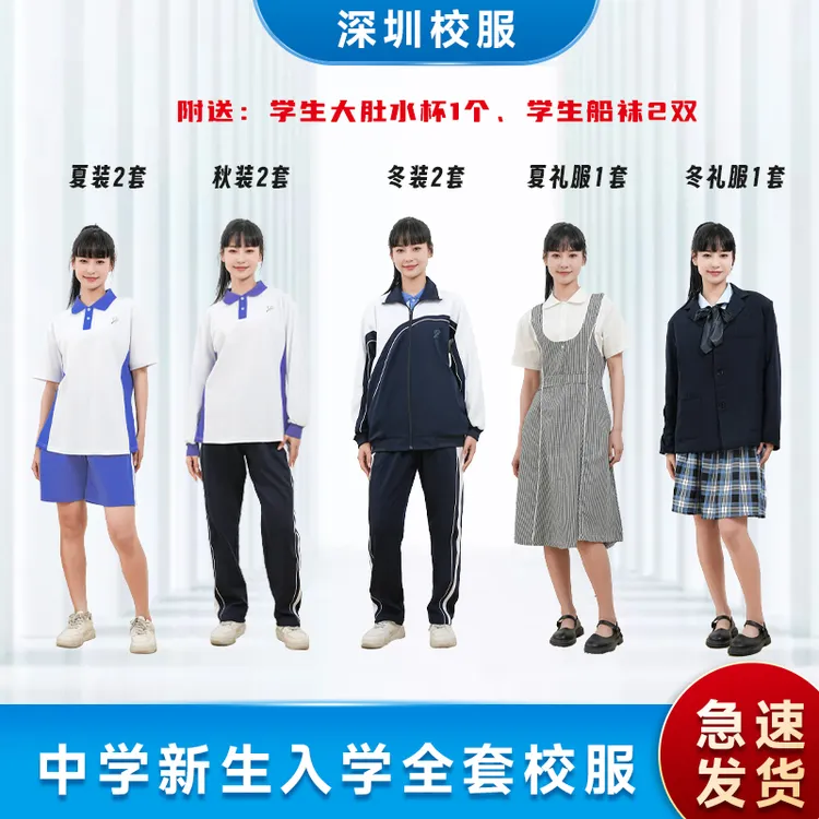 深圳校服中学生新生入学套装春夏秋冬装运动服礼服女款小升初服装