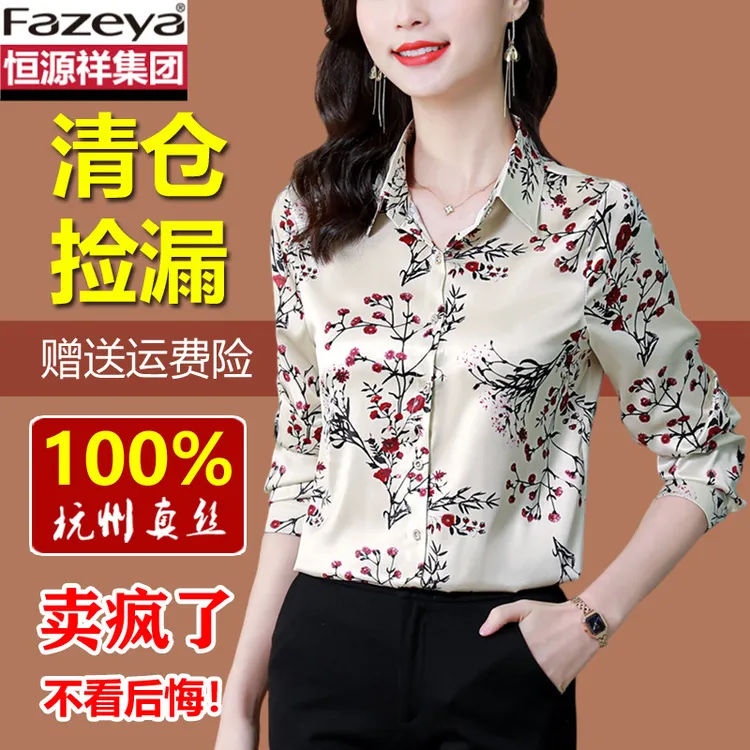 恒源祥彩羊真丝衬衫女士长袖2025新款爆款衬衣洋气碎花桑蚕丝上衣