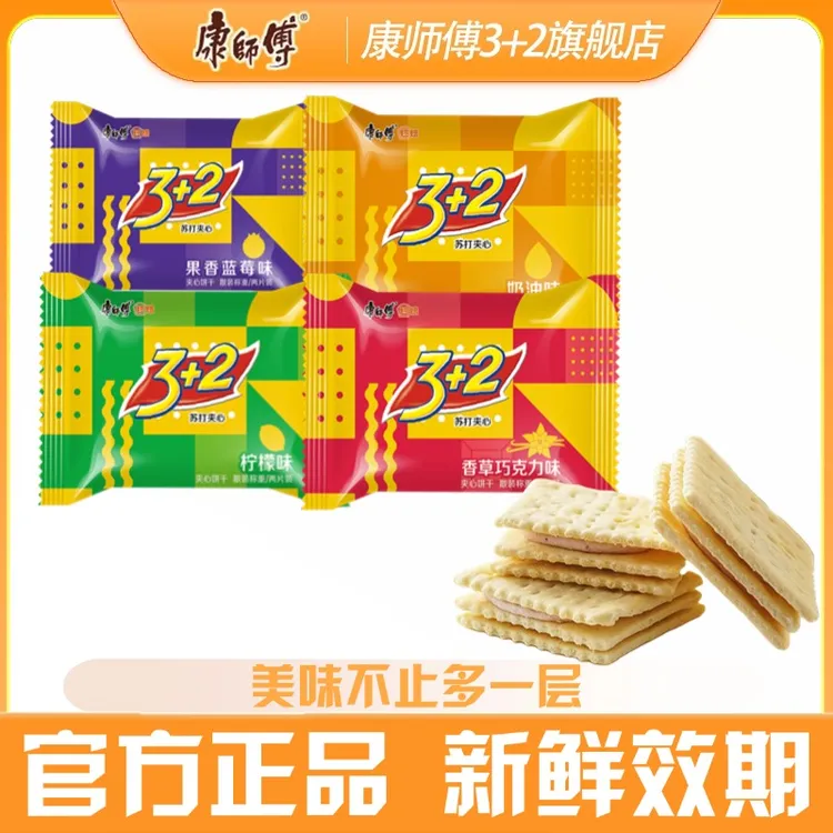 康师傅3+2苏打夹心饼干25g*20包果香蓝莓味多口味充饥解馋饼干
