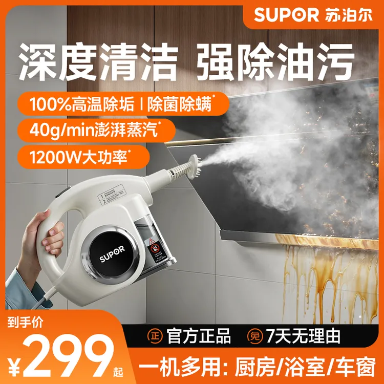 苏泊尔高温蒸汽清洗机杀菌除螨沙发地毯重油污清洁多功能家用小型商品图