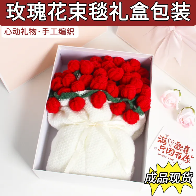 手工玫瑰花束毯子成品生日礼物结婚新婚送新娘姐妹闺蜜老婆女朋友