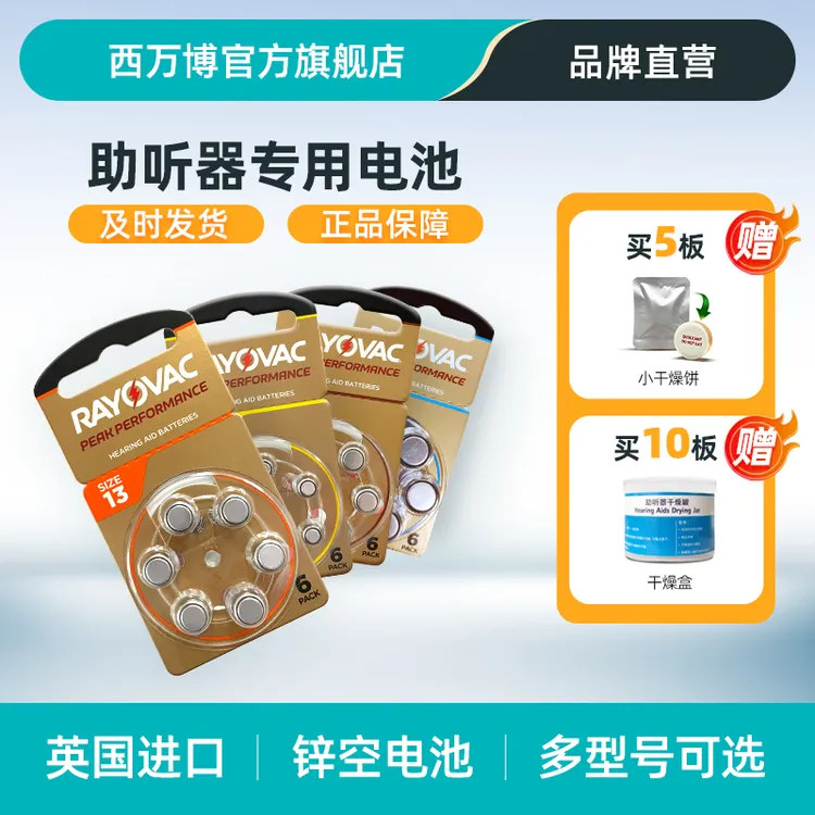 英国进口P’EAK动‘力王助听器专用电池A10/A312/A13/A675原装