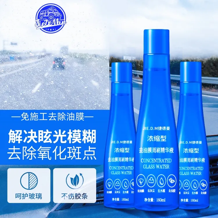 【5瓶】去除玻璃重度油膜浓缩玻璃水去除油膜水渍虫胶鸟粪雨刷精