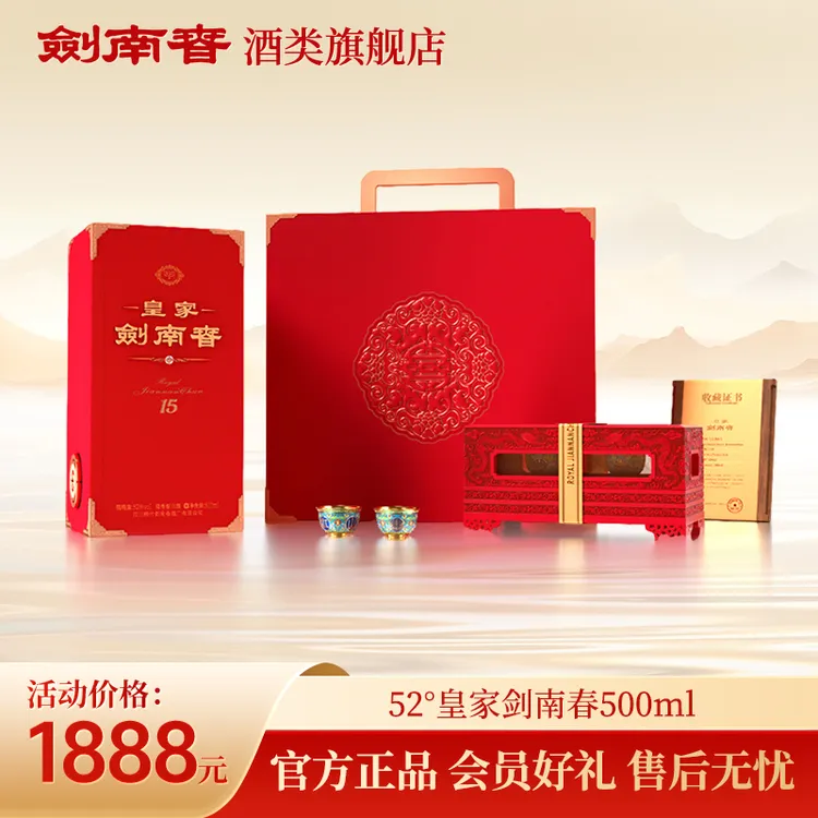 剑南春皇家剑南春 赠万寿无疆文创礼盒 52度500ml52度500ml