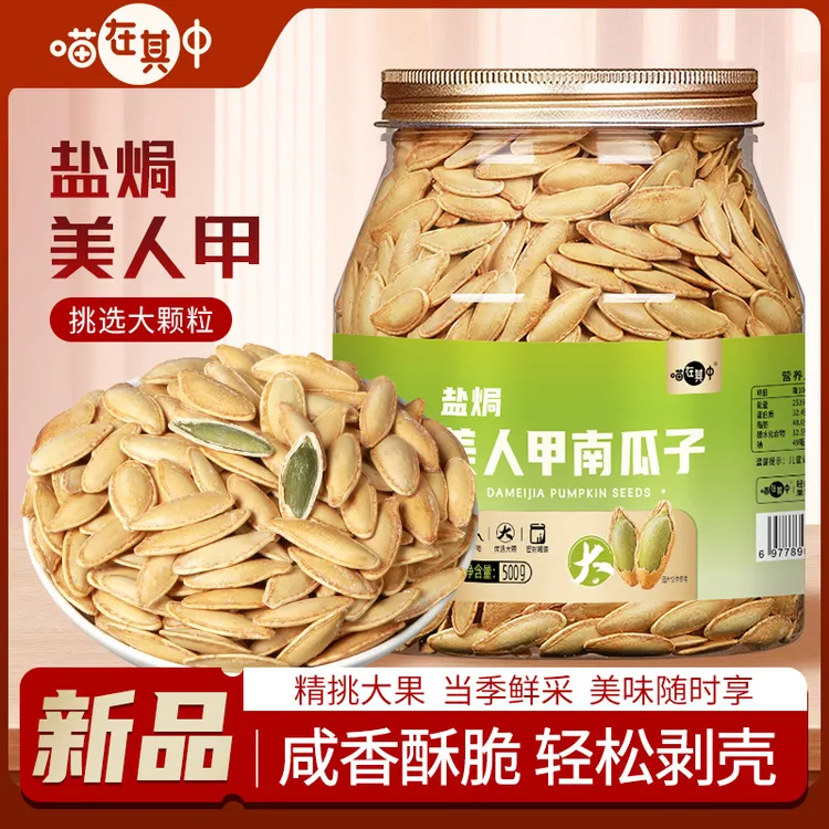 美人甲南瓜子盐焗味大颗粒500g罐装坚果年货办公室休闲零食炒货