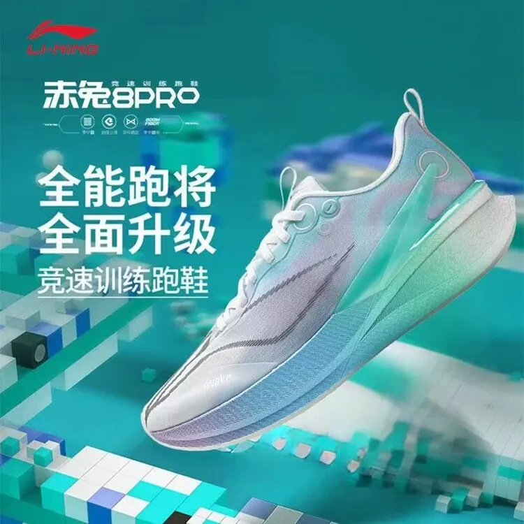 【福利】李宁赤兔8PRO跑步鞋男女减震透气竞速训练专业运动鞋