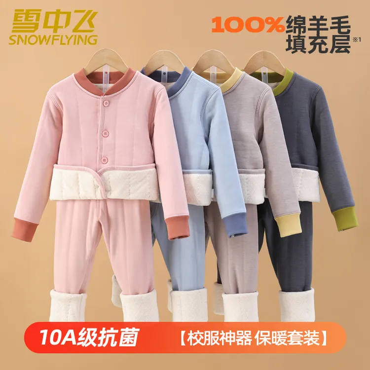 雪中飞【100%绵羊毛填充层】 10A抗菌校服神器儿童冬季加厚保暖套装