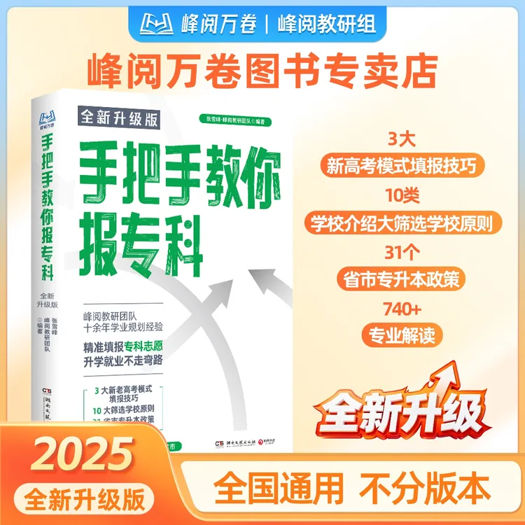 峰阅万卷 手把手教你报专科商品图