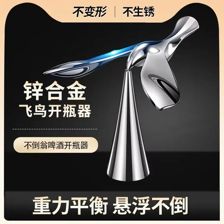 炫彩飞鸟开瓶器悬浮开盖器创意小鸟金属不倒翁平衡摆件平衡鸟立体