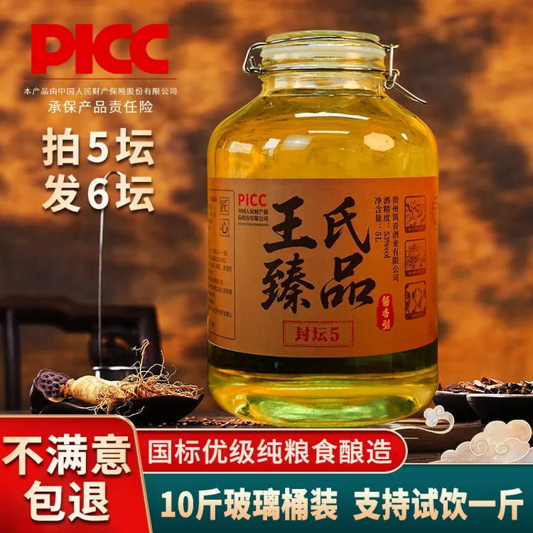 筑音王氏臻品53度酱香型桶装口粮白酒10斤装-封坛553%Vol5000