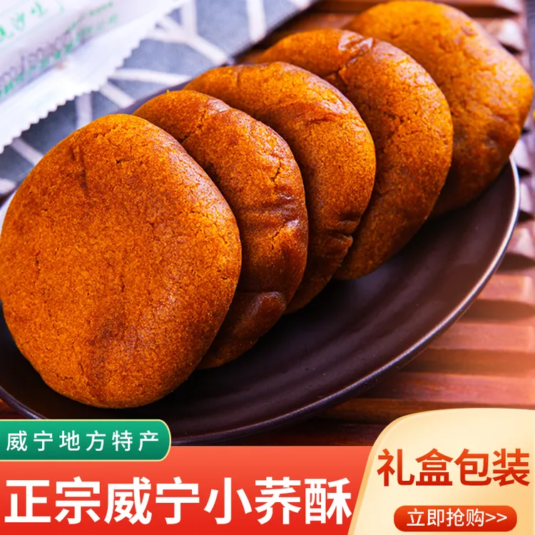草海原农正宗贵州威宁特产荞酥小荞饼干乔粑糕点礼盒装【30枚/箱】