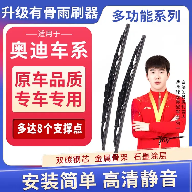 【10】适配于奥迪雨刮器A4L/A6L/A3/A5/A7/A8Q2/Q3/Q5/Q5L/Q7Q6雨刷