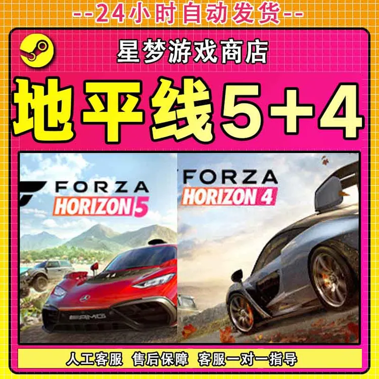 地平线5/4 全球区 CDKey 激活入库 全DLC 独立入库