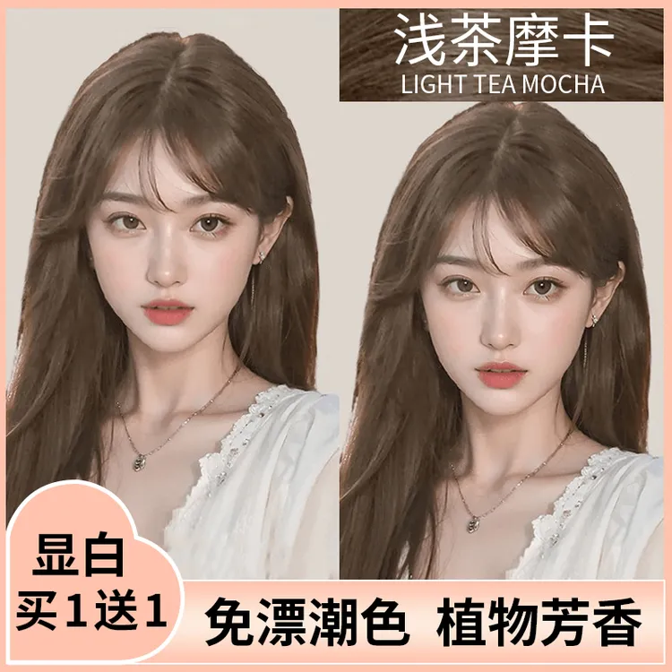 【买一送一】浅茶摩卡染发膏植物天然纯2024流行色学生自己染发显白