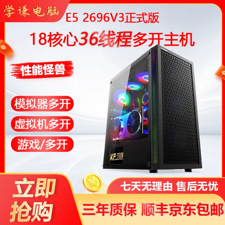 99新   志强e5 2696v3雷电模拟器多开虚拟机多开游戏主机