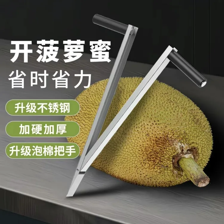 菠萝蜜开果器分半器分离器神器加硬大号加厚