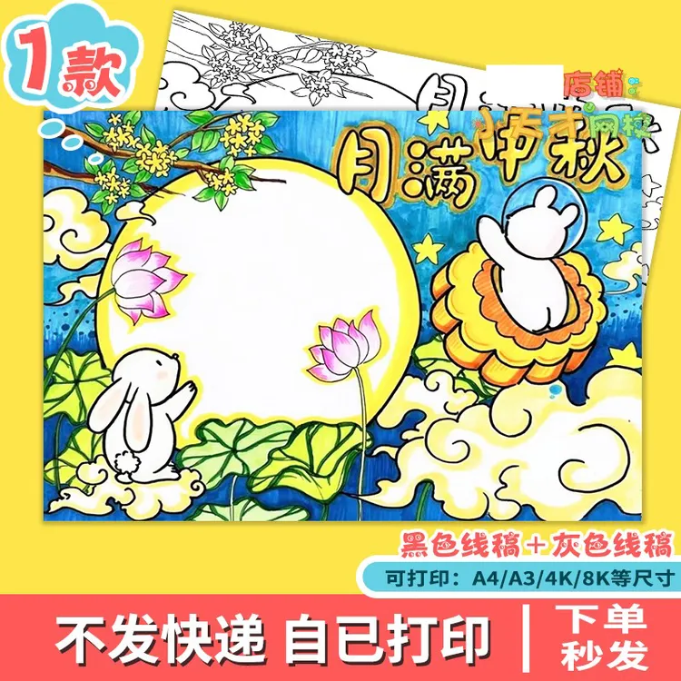 月满中秋手抄报电子版小学生八月十五欢度中秋佳节小报读书卡x757