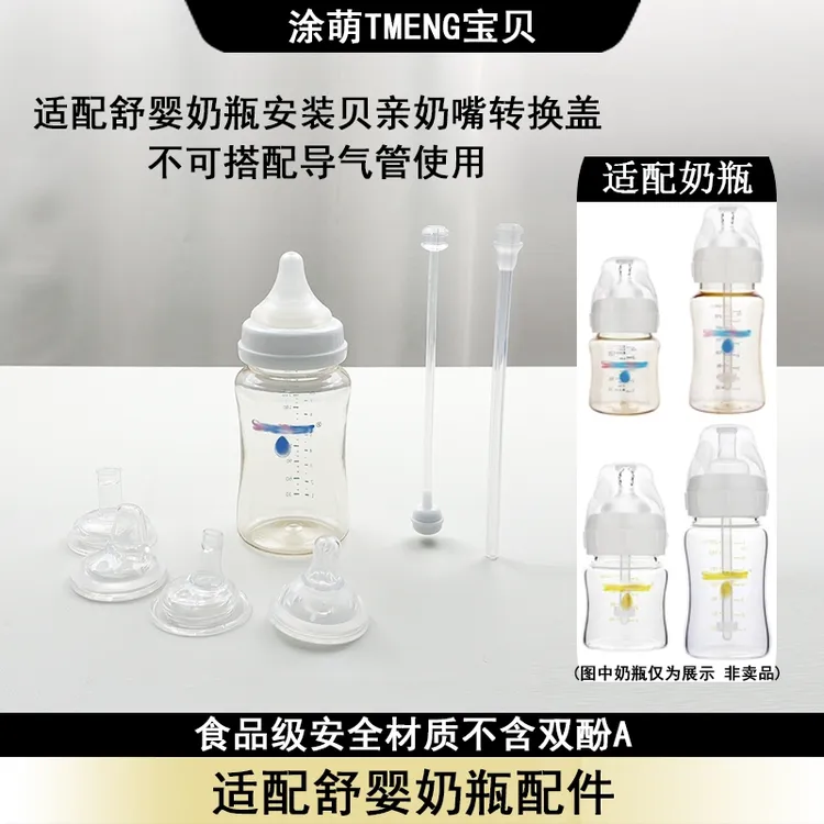 适配舒婴奶瓶转贝亲奶嘴转换盖重力球奶嘴把手配件（不能配导气管）