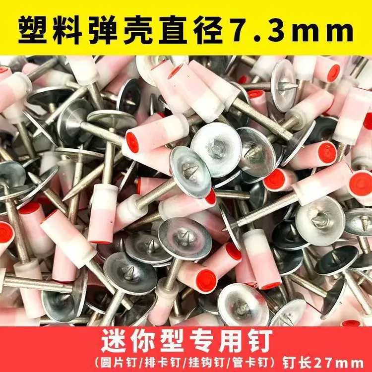 迷你圆片钉炮钉一体钉迷你消防钉管卡钉排卡钉挂钩钉木方钉射钉子