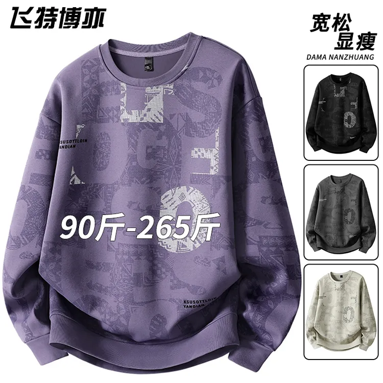 潮牌大码圆领卫衣男士春秋款潮流百搭字母满印长袖上衣秋季打底衫