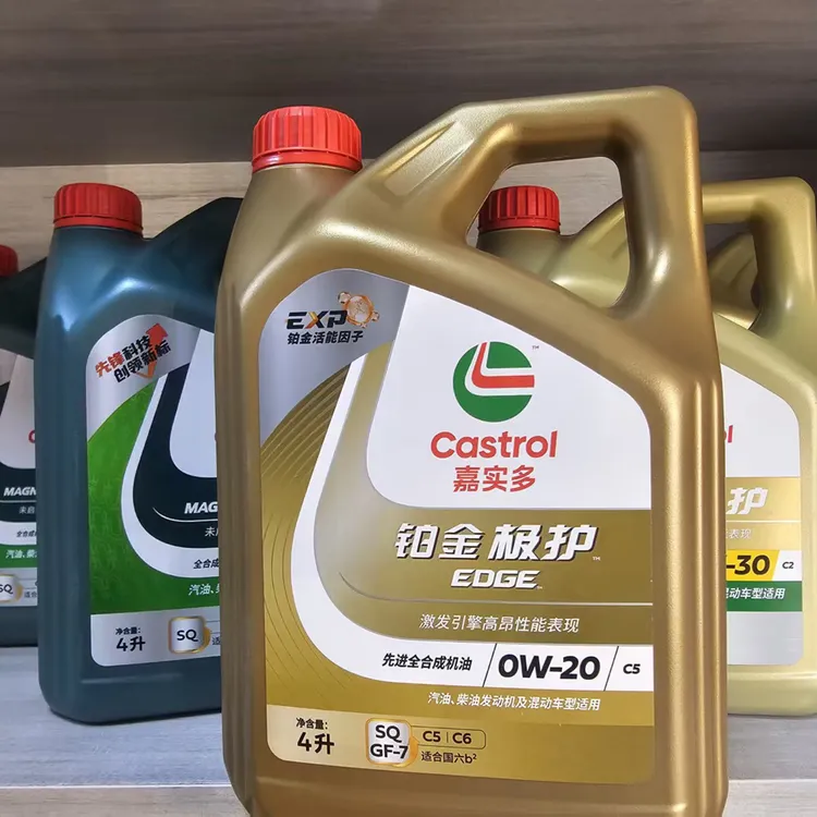 国行正品嘉实多全系列汽机油 4L