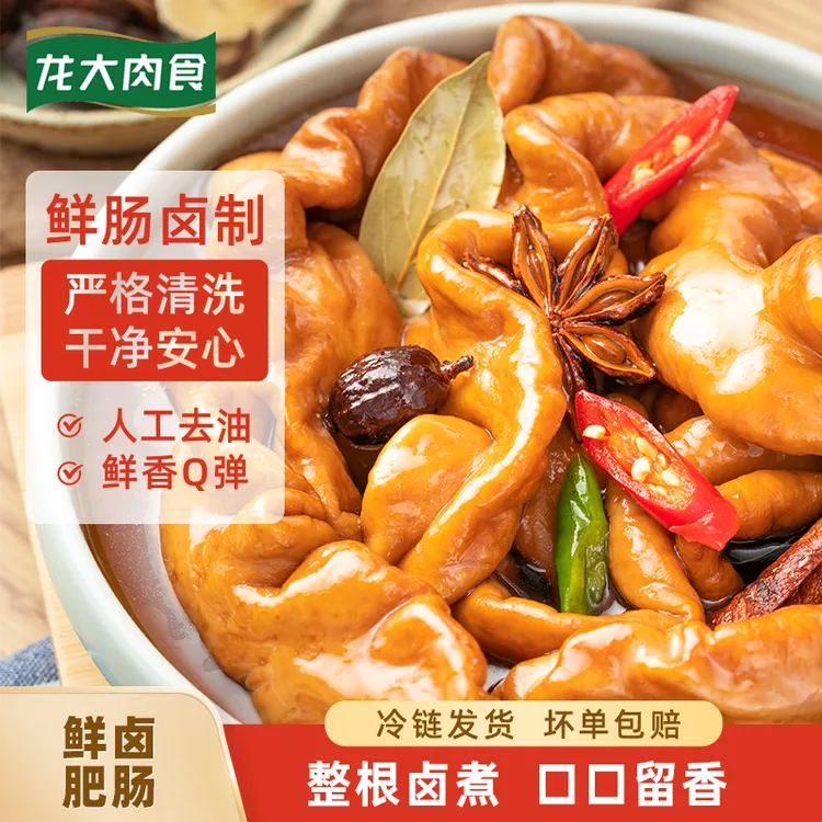 龙大肉食【到手3斤】鲜卤肥肠95熟度袋装预制品半成品菜肥肠RL