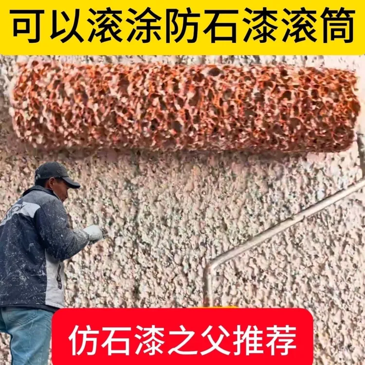 水包水滚筒水包砂滚筒仿石漆滚筒腻子滚筒石膏滚筒通用款乱纹滚筒