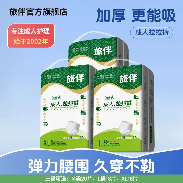 旅伴加厚成人拉拉裤老年人老人产妇尿不湿双重防漏立体护围SAP
