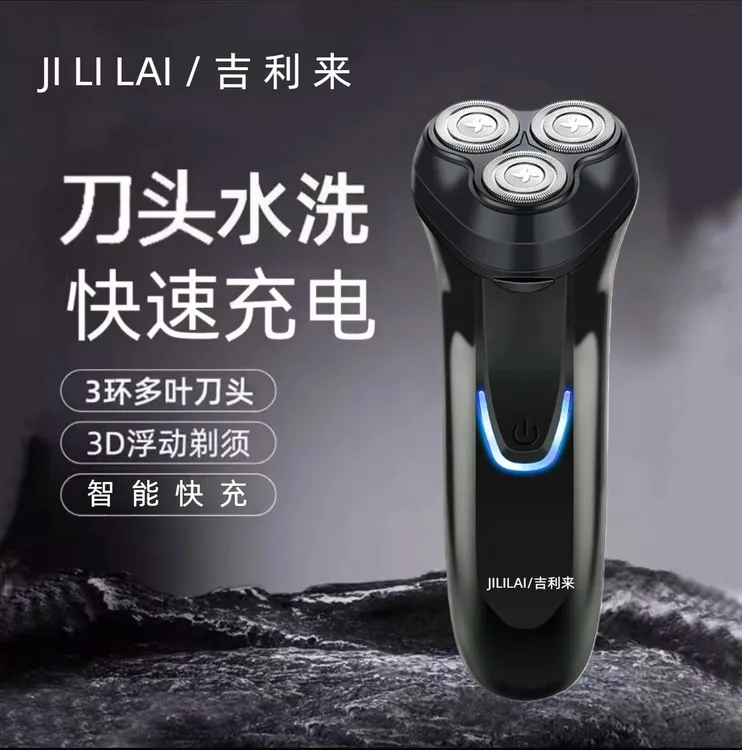 三头电动剃须刀便携式水洗充电式刮胡剃须刀