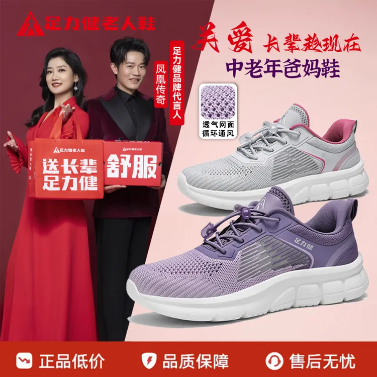 足力健老人鞋官方正品妈妈鞋透气网鞋防滑散步高档运动休闲健步鞋商品图