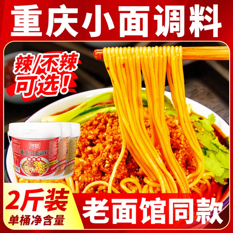 重庆小面调料正宗商用麻辣拌面酱料辣椒酱担担面吃面佐料1kg桶装