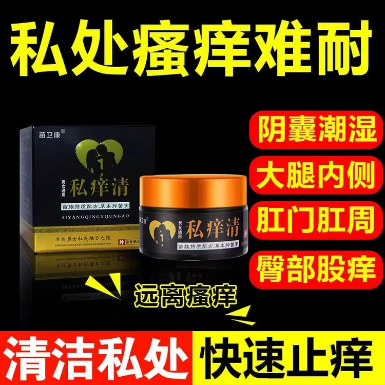 【草本止痒王】快速皮肤瘙痒外用全身皮肤手脚干痒真菌止痒膏杀菌膏