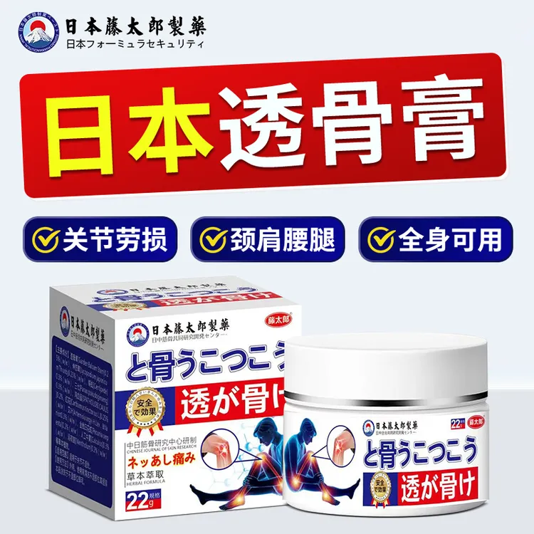 藤太郎颈肩腰腿祛痛颈椎腰椎膝盖肩周关节舒缓筋骨【日本脾舒宁