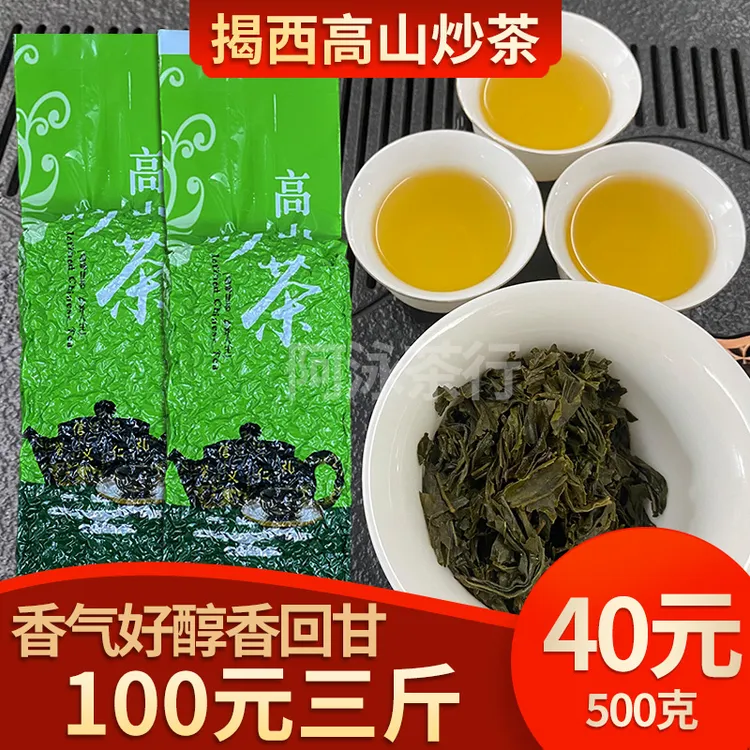新茶揭西炒茶高山云雾绿茶袋装广东梅州八乡山客家丰顺炒茶