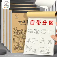 咔巴熊学生专用可撕分区草稿本牛皮材质适合考研数学演算